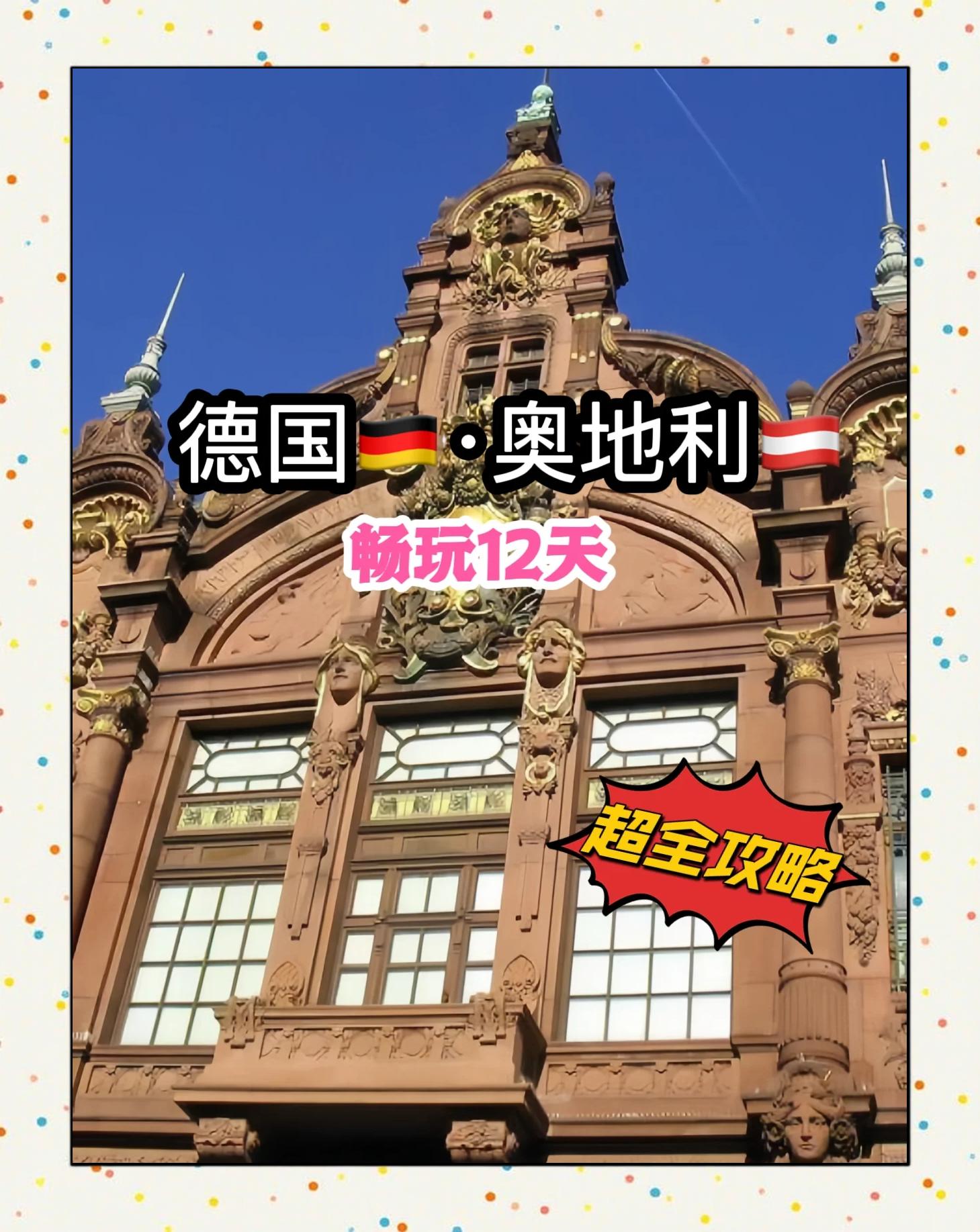 德国主场大胜奥地利，赢得三连胜的简单介绍