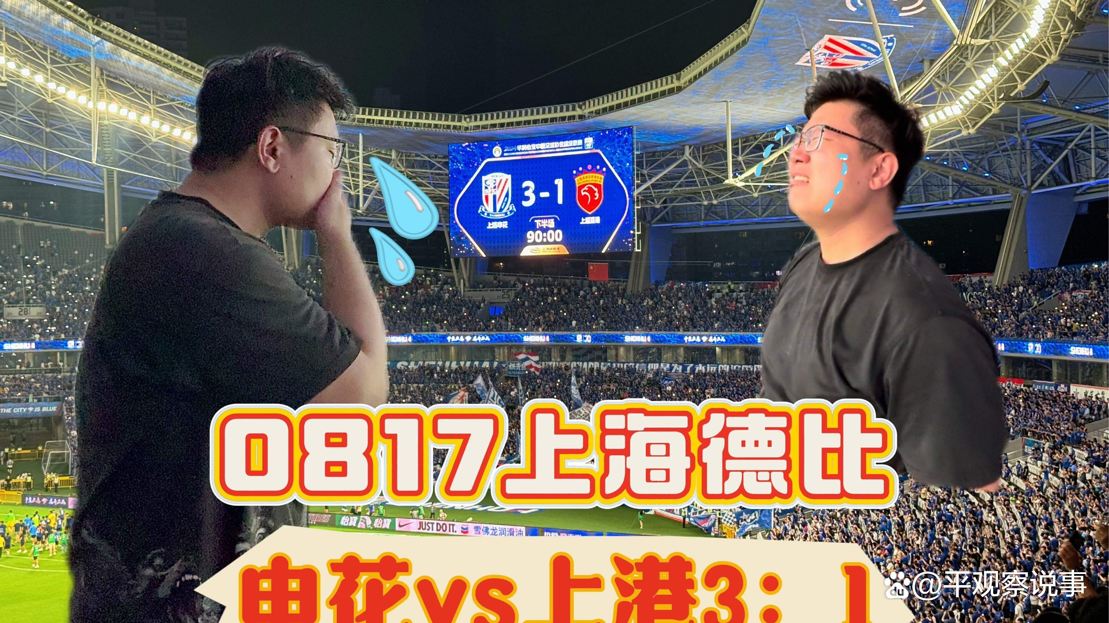 上海德比今晚上演，胜者能否保持领先？的简单介绍