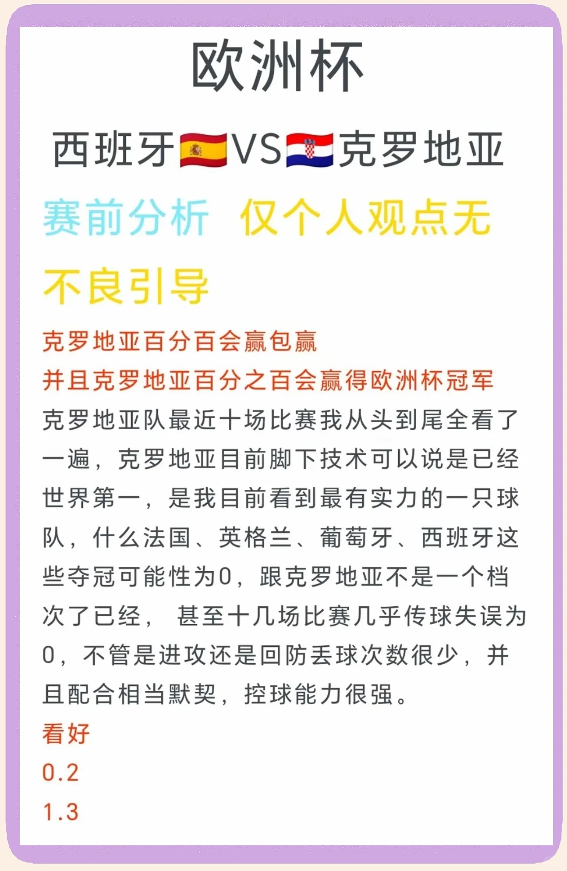 aoa体育体育官方入口-克罗地亚队在欧预赛中惊险获胜，晋级机会大增